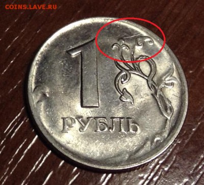 1 рубль 2010 года. Непрочекан. Брак? - 2