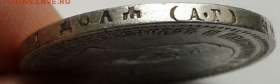 Рубль 1893 А.Г - 20170516_132847