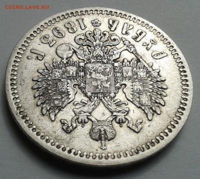 Рубль 1893 А.Г - 20170516_132809
