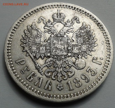 Рубль 1893 А.Г - 20170516_132749