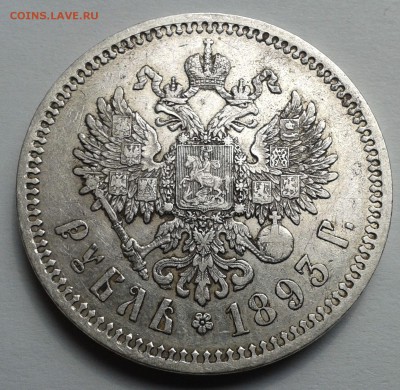 Рубль 1893 А.Г - 20170516_132743