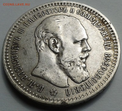 Рубль 1893 А.Г - 20170516_132714