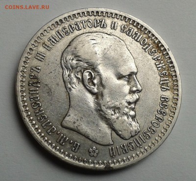 Рубль 1893 А.Г - 20170516_132701