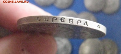 1 рубль 1899 ф.з   18.05.17 - IMG_6663