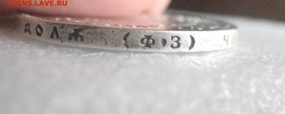 рубль 1901 ф.з   18.05.17 - IMG_6659