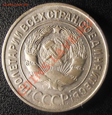 20 коп 1928 г. ПЕРЕПУТКА Окончание: 22.02.11 г. в 22:00 (Мск - 2011_02160006.JPG