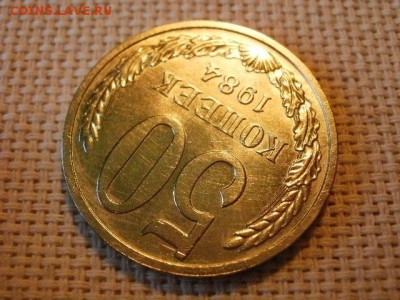 50 копеек 1984 года UNC Не Наборная! +Бонус! до 18.05. - P6210011.JPG