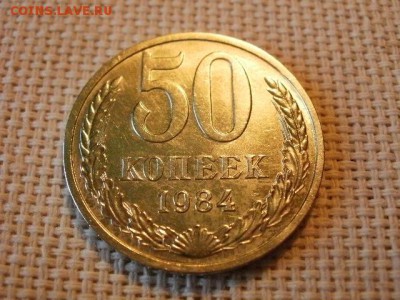 50 копеек 1984 года UNC Не Наборная! +Бонус! до 18.05. - P6210009.JPG