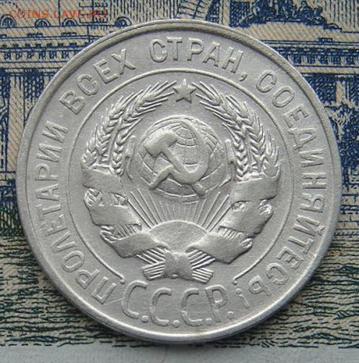 20 копеек 1928 до 19-05-2017 до 22-00 по Москве - 20 28 А
