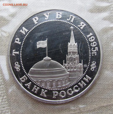 3 рубля 1995 года. 50 лет Победы. Кенигсберг. До 18.05.17 - IMG_7990.JPG