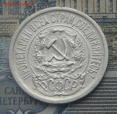 15 копеек 1923 до 19-05-2017 до 22-00 по Москве - 15 23 А