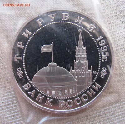 3 рубля 1995 г. 50 лет Победы. Встреча на Эльбе. До 18.05.17 - IMG_8117.JPG