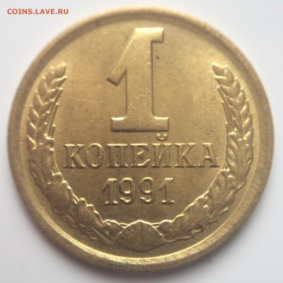 1 копейка 1991м , брак-Закат коммунизма - IMG_0943.JPG