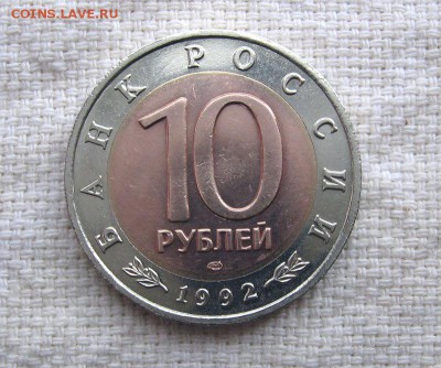 КК 10 руб. 1992 Краснозобая казарка до 18.05 в 22.00 - 4.JPG