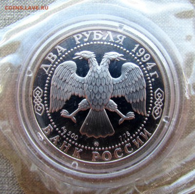 2 рубля 1994 года. И.Е.Репин. Серебро. До 19.05.17 22-00 МСК - IMG_8157.JPG
