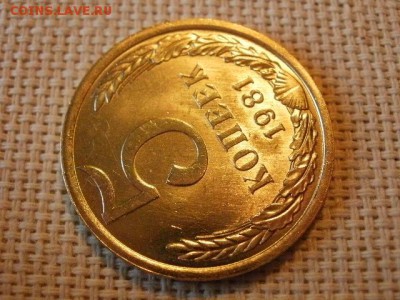 5 копеек 1981 года UNC Не Наборная! +Бонус! до 18.05. - P6210035.JPG