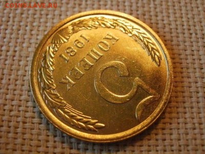 5 копеек 1981 года UNC Не Наборная! +Бонус! до 18.05. - P6210034.JPG