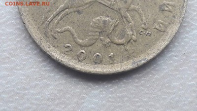 10 копеек 2001 года СП (вопрос не по складкам) - 3