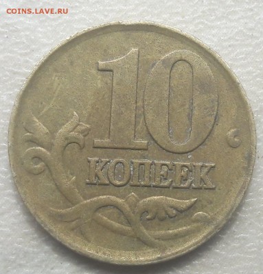 10 копеек 2001 года СП (вопрос не по складкам) - 1