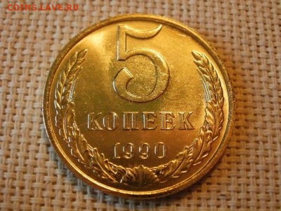 5 копеек 1990 года UNC Не Наборная! +Бонус! до 18.05. - P6210041.JPG