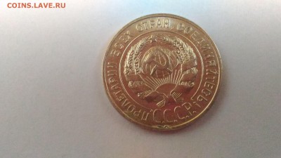 20 копеек 1928 г. до 19.05., в 22.00 мск - P_20170516_201432[1]