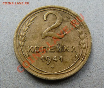 2к 1941г - 2к 1941г