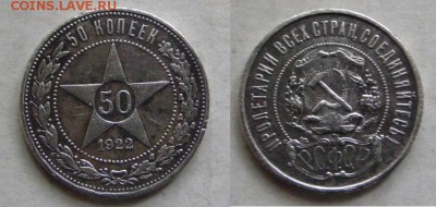 Билон 10.15.20 коп. 50 коп. 1922г. ПЛ.  рубль 1745 г. - DSC00010.JPG