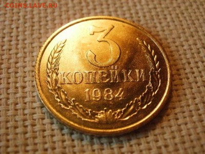 3 копейки 1984 года UNC Не Наборная! +Бонус! до 18.05. - P6210067.JPG