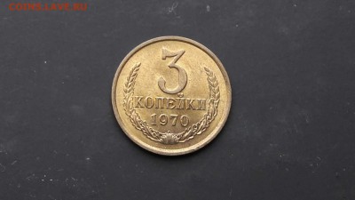 3 копейки 1970 мешковая. 22.05 - IMG_20170516_163706_0