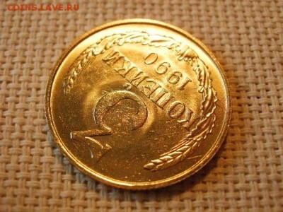 3 копейки 1990 года UNC Не Наборная! +Бонус! до 18.05. - P6210085.JPG