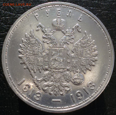 1 рубль 300 лет ДОМУ РОМАНОВЫХ - 2017-05-15 20.09.58