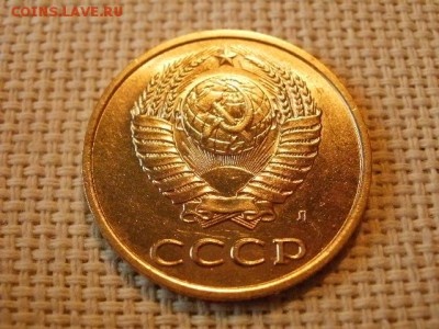 3 копейки 1990 года UNC Не Наборная! +Бонус! до 18.05. - P6210090.JPG