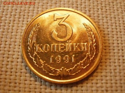 3 копейки 1990 года UNC Не Наборная! +Бонус! до 18.05. - P6210089.JPG