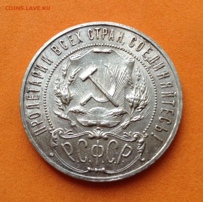 1 рубль 1921г - image