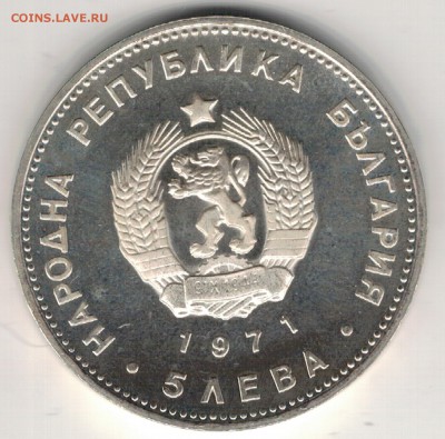 Ag Болгария 5 левов 1971 Раковски 22.05.17 в 22.00 (Д942) - 5-б71а