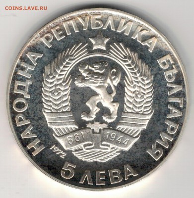Ag Болгария 5 левов 1972 Хилендарский 22.05.17 в 22ч (Д943) - 5-б72а
