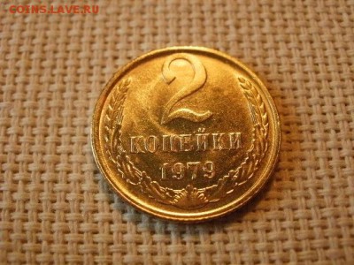 2 копейки 1979 года UNC Не Наборная! +Бонус! до 18.05. - P6210093.JPG