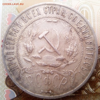 1 рубль 1921 и 1924 г.  Оценка - IMG_20170516_165455_057.JPG