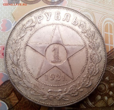 1 рубль 1921 и 1924 г.  Оценка - IMG_20170516_165301_166.JPG