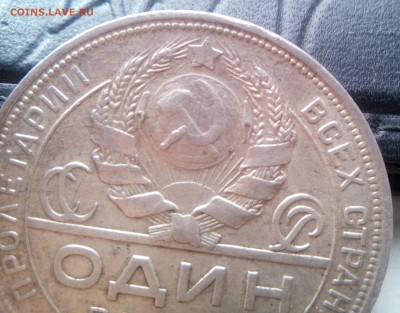 1 рубль 1921 и 1924 г.  Оценка - IMG_20170516_171021_148.JPG