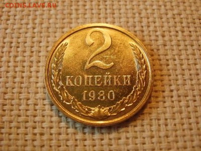 2 копейки 1980 года UNC Не Наборная! + Бонус! до 18.05 - P6210101.JPG