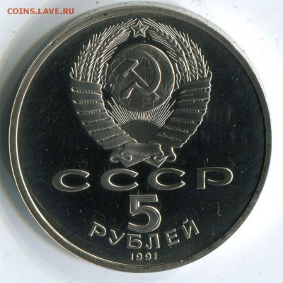 5 р 1991 Архангельский собор пруф. до 22-00 20.05.2017 - 5 р архангельский прр