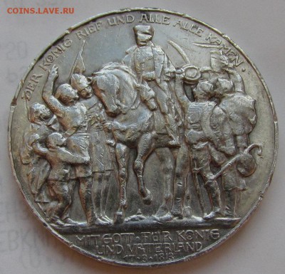 Пруссия,3 марки 1913г"Король позвал"с 200р до 18.05 в 22:00м - IMG_4142.JPG