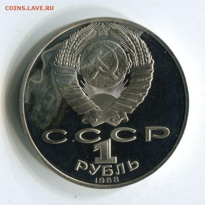 1 р 1988 Толстой пруф. до 22-00 20.05.2017 - 1 р толстой прр