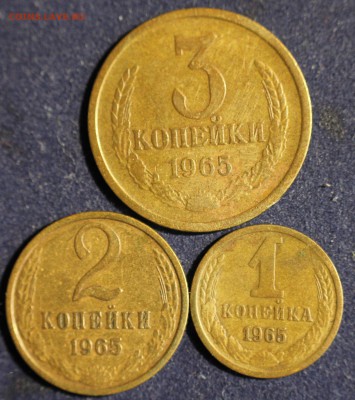 С 200 РУБ. 1 коп.,2 коп. и 3 коп. 1965г. до 22.05. в 22-00 - IMG_6801.JPG