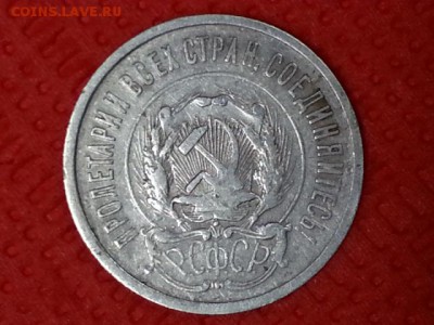 20 копеек 1923 г  .  2 шт  .  до  22.05.17 - 20170416_135439[1]