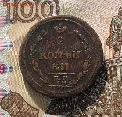 2 копейки 1810 ЕМ до 19-05-2017 до 22-00 по Москве - 2 10 Р