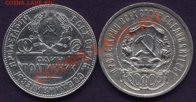 два полтинника 1921г. АГ и 1924г.ТР до 17.02.11. 21-00 - пара2