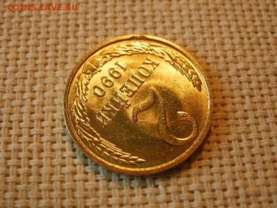2 копейки 1990 года UNC Не Наборная! + Бонус! до 18.05 - P6210139.JPG