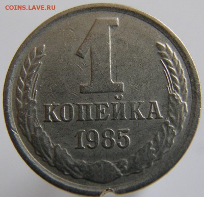 1 копейка 1985г. белый металл - 408.JPG